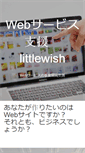 Mobile Screenshot of littlewish.org